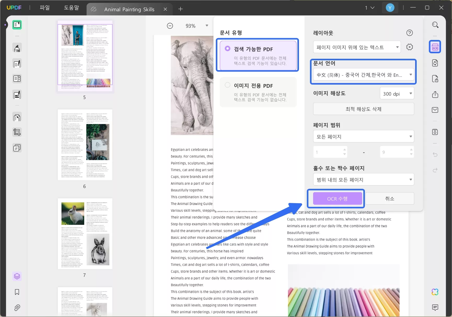 Windows에서 updf로 번역하기 전 OCR PDF