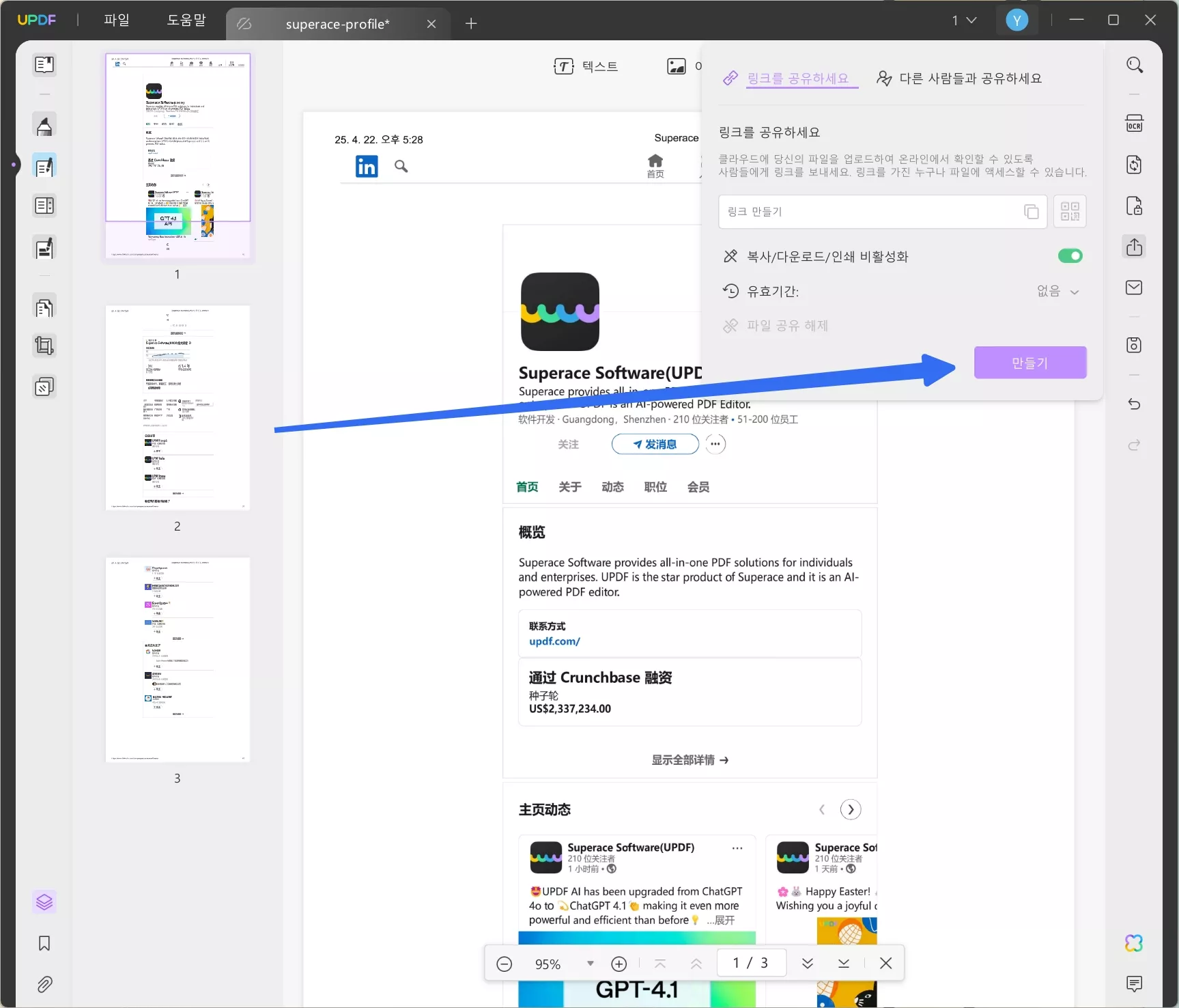 UPDF의 링크드인 프로필 PDF 공유