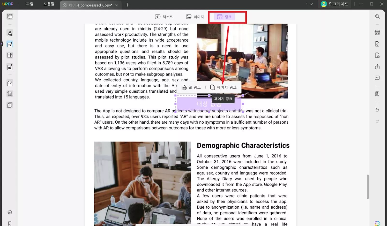 PDF 페이지 이동 링크