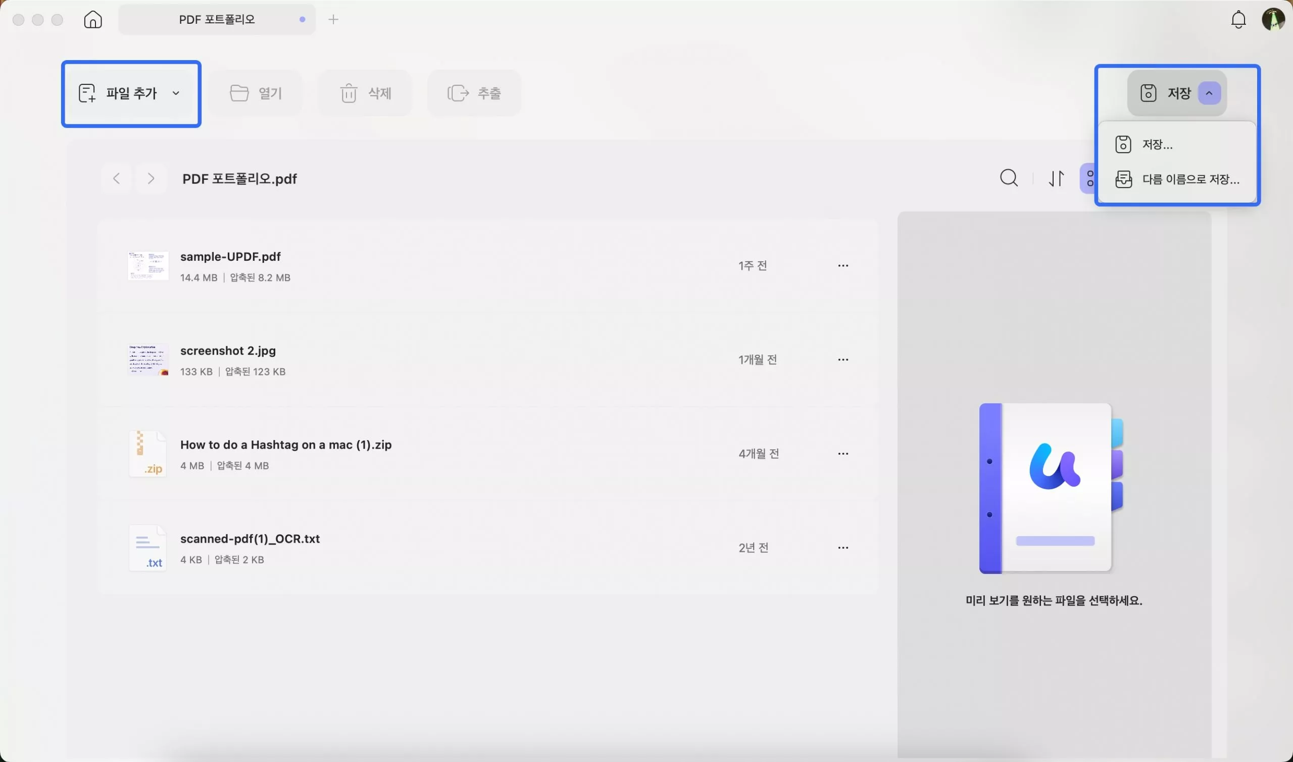 PDF 포트폴리오에 파일 추가