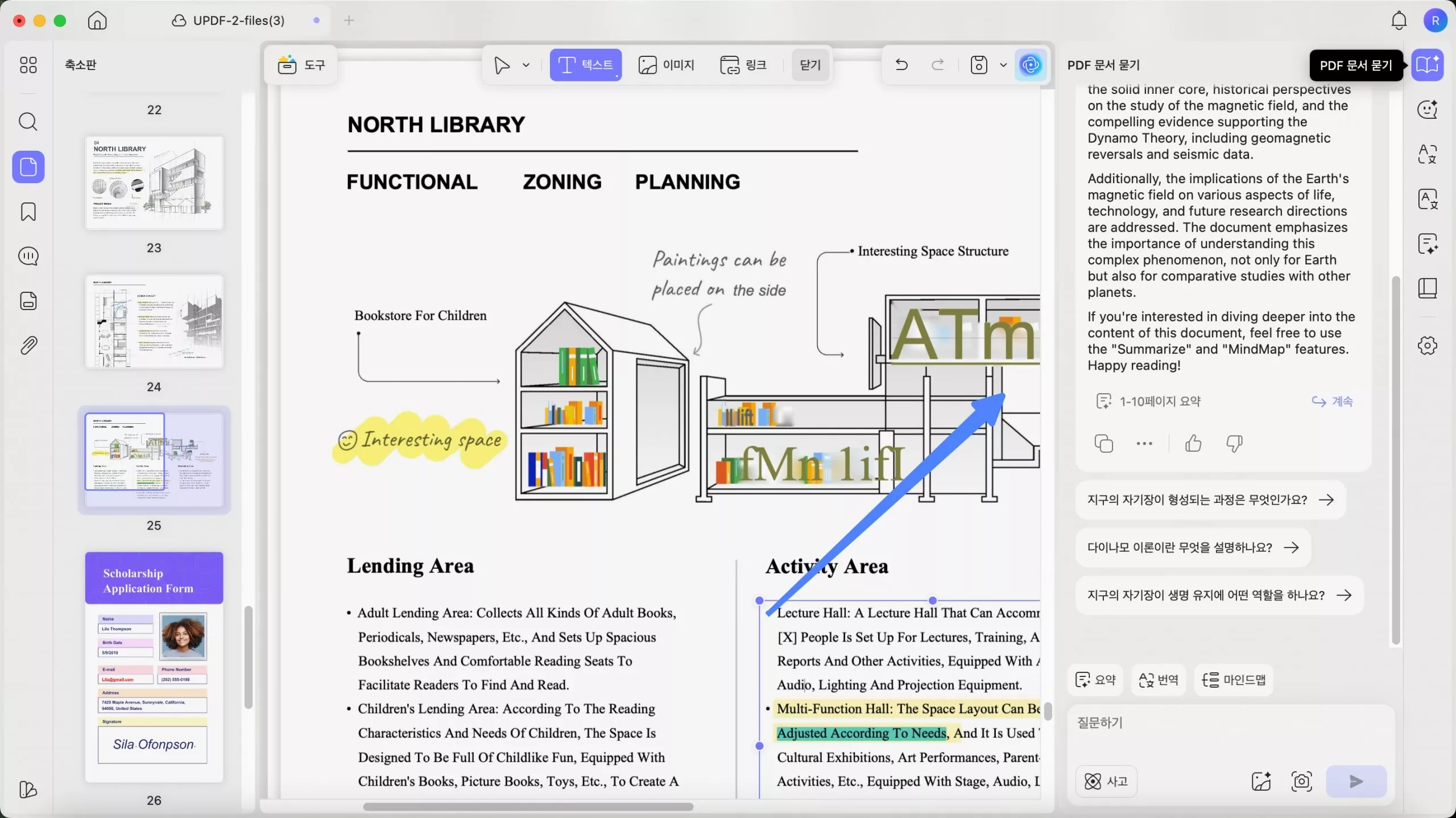 updf 2 mac에서 사이드 패널 사용자 지정하기