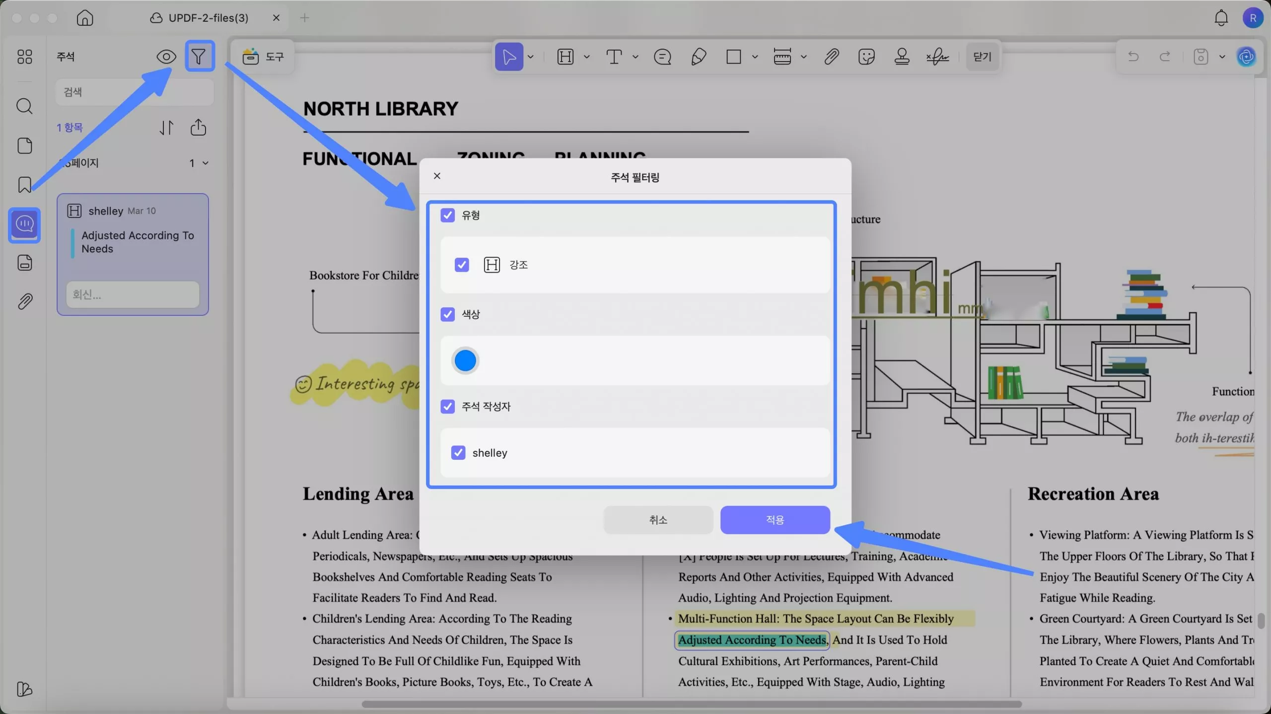 Mac에서 updf 2 댓글 필터링