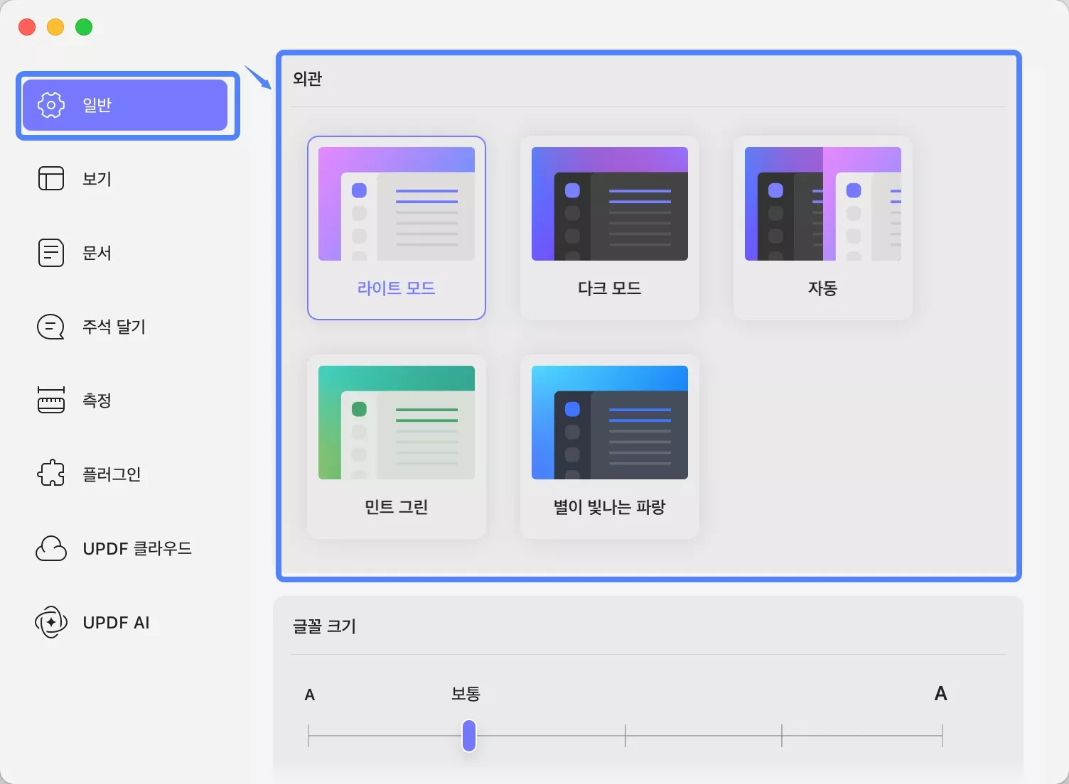 updf 2 mac에서 모양 테마 선택