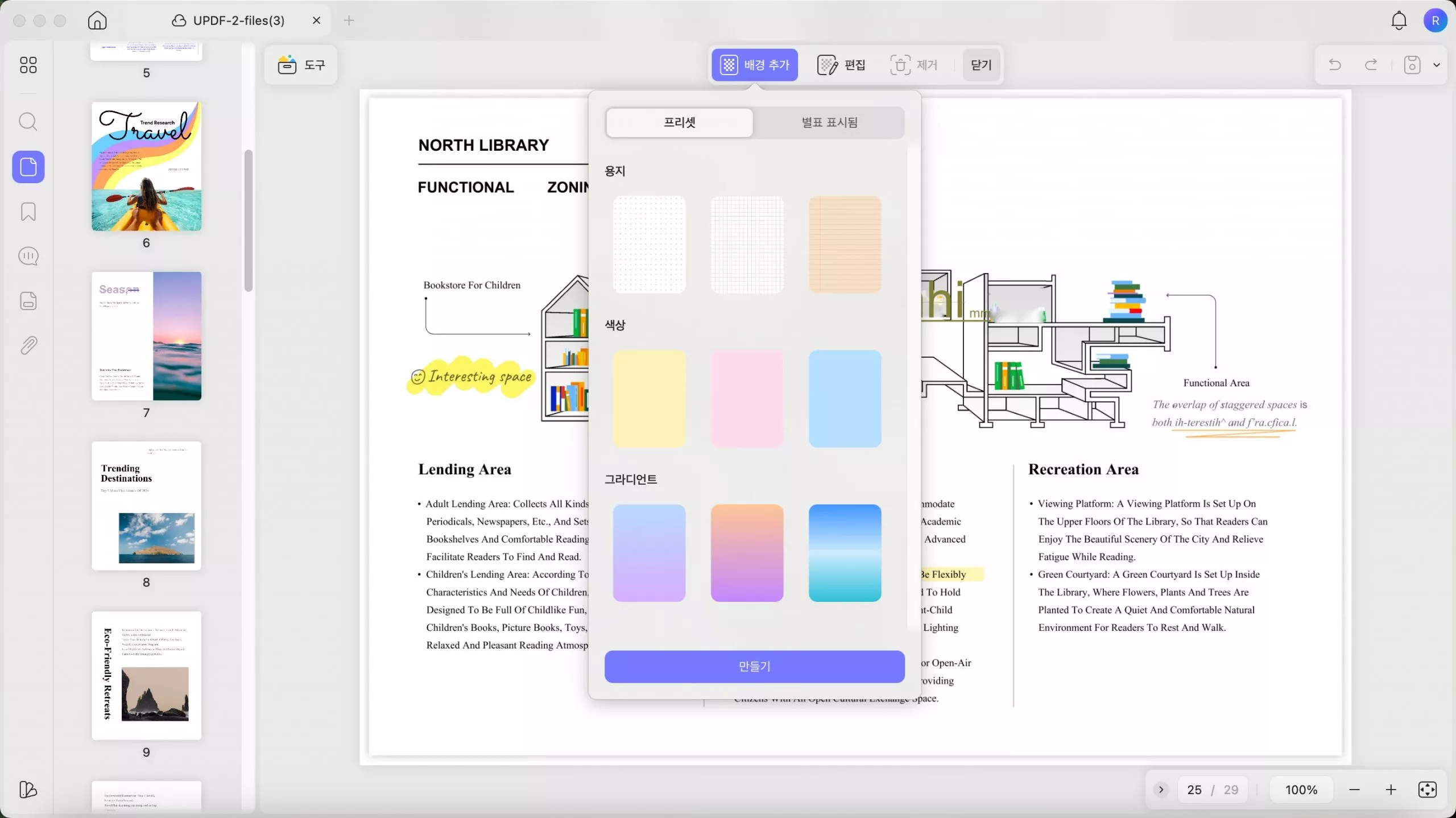 Mac에서 UpDF 2 배경 사전 설정 선택
