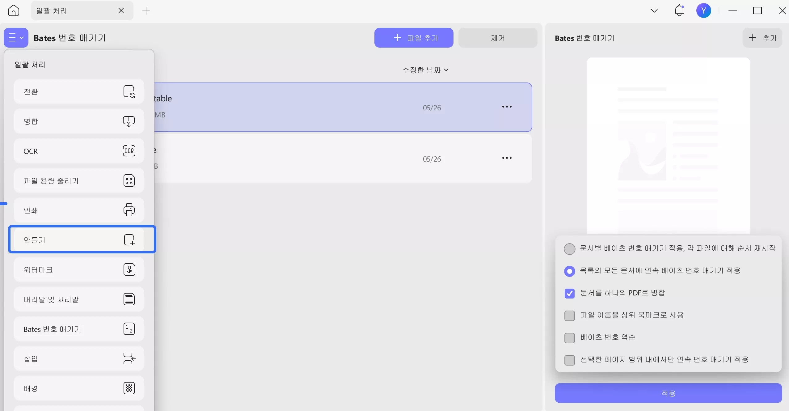 updf 일괄 만들기 windows 2에 접근