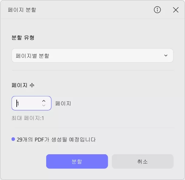 updf windows 2에서 페이지 번호로 분할