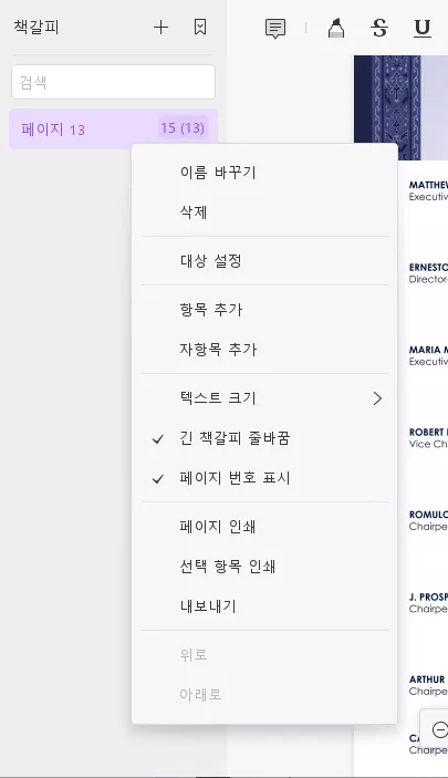 북마크 updf 편집