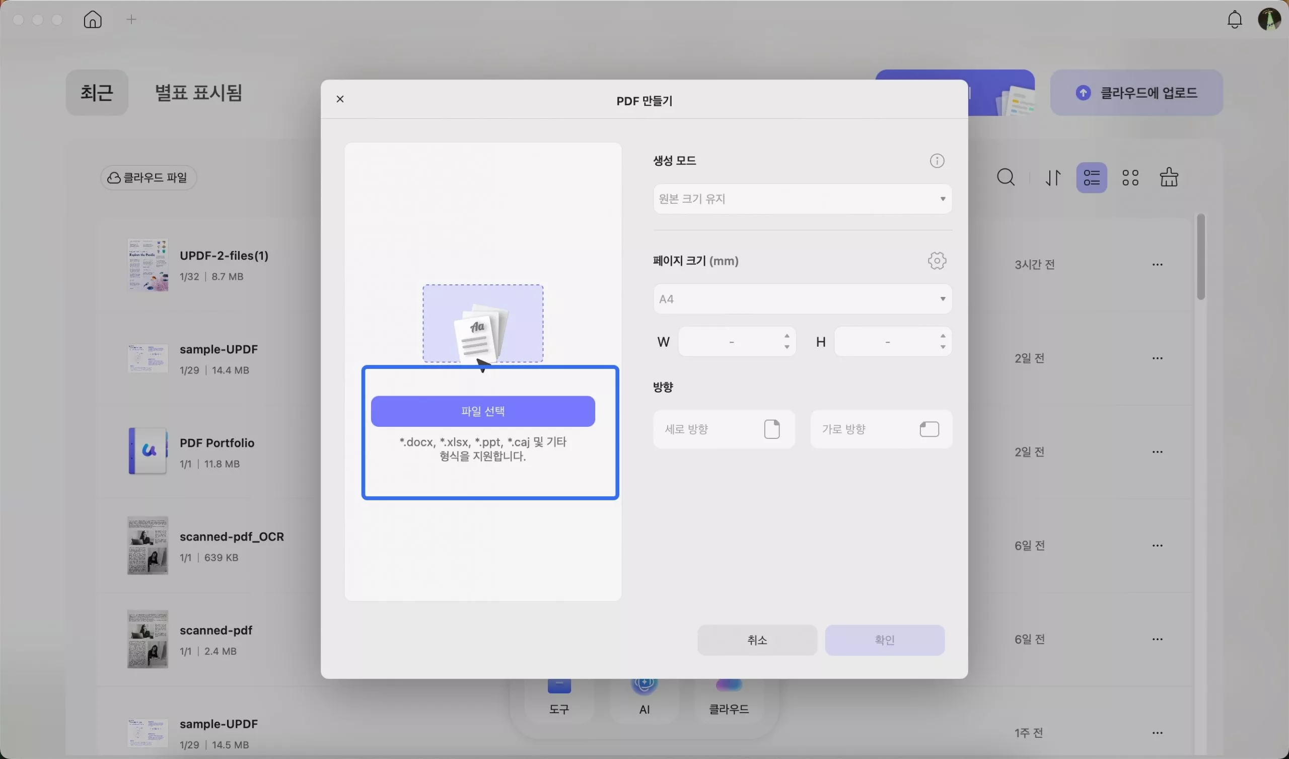 기타 형식 파일을 PDF 만들기