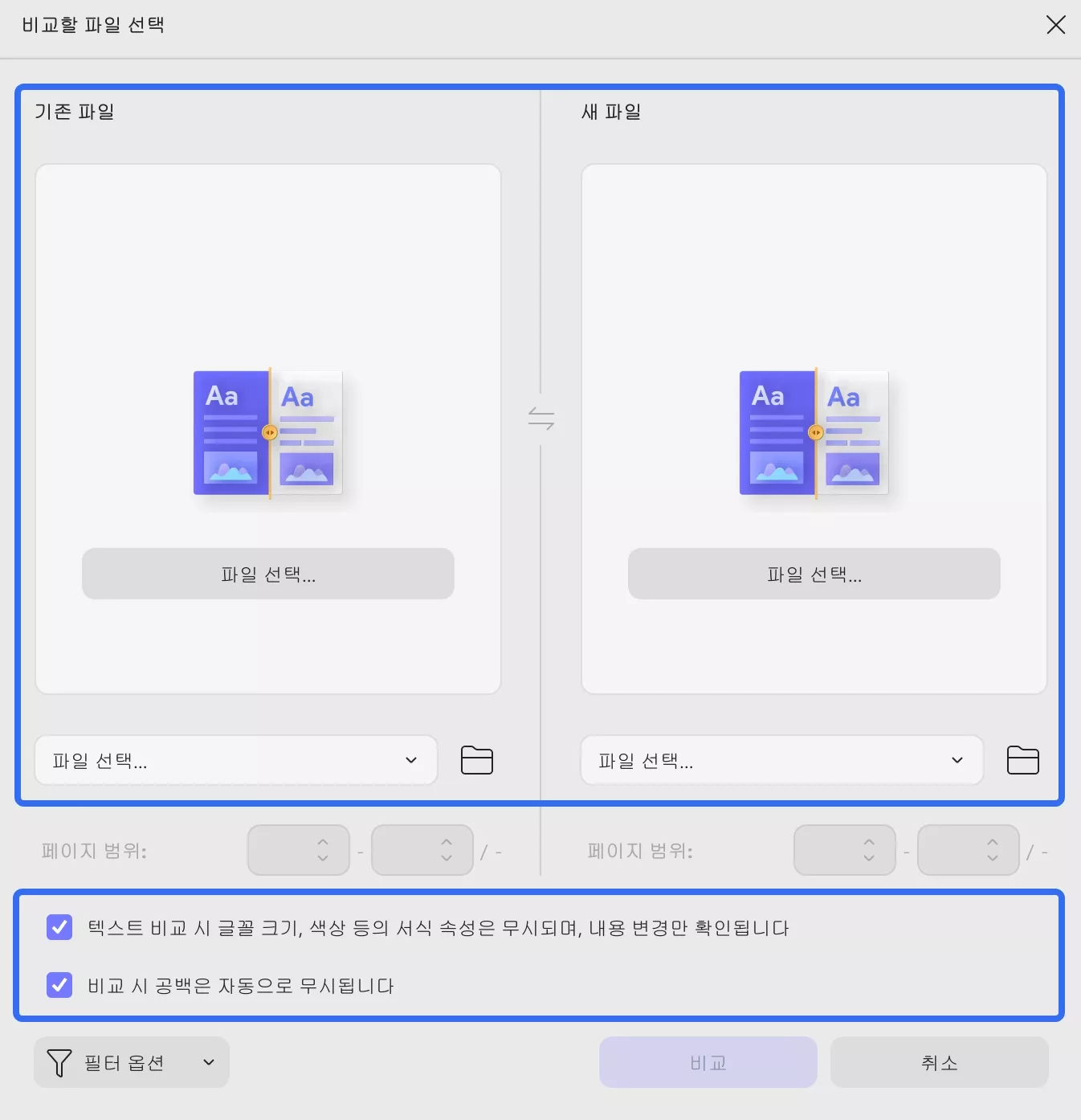 텍스트 속성과 공백을 무시하고 PDF 비교하기