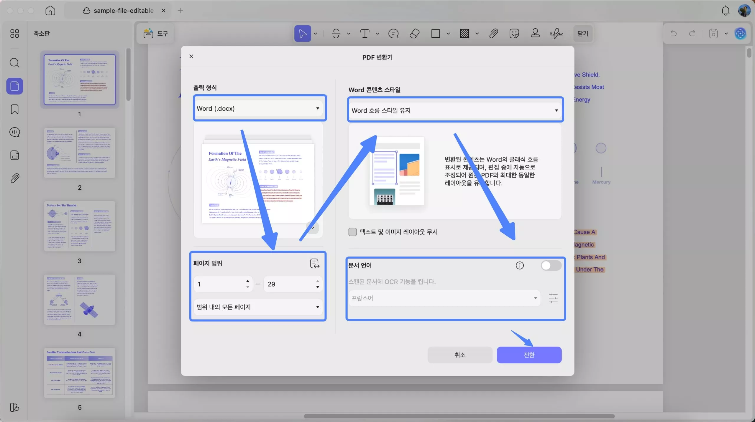 단일 PDF 원드 변환