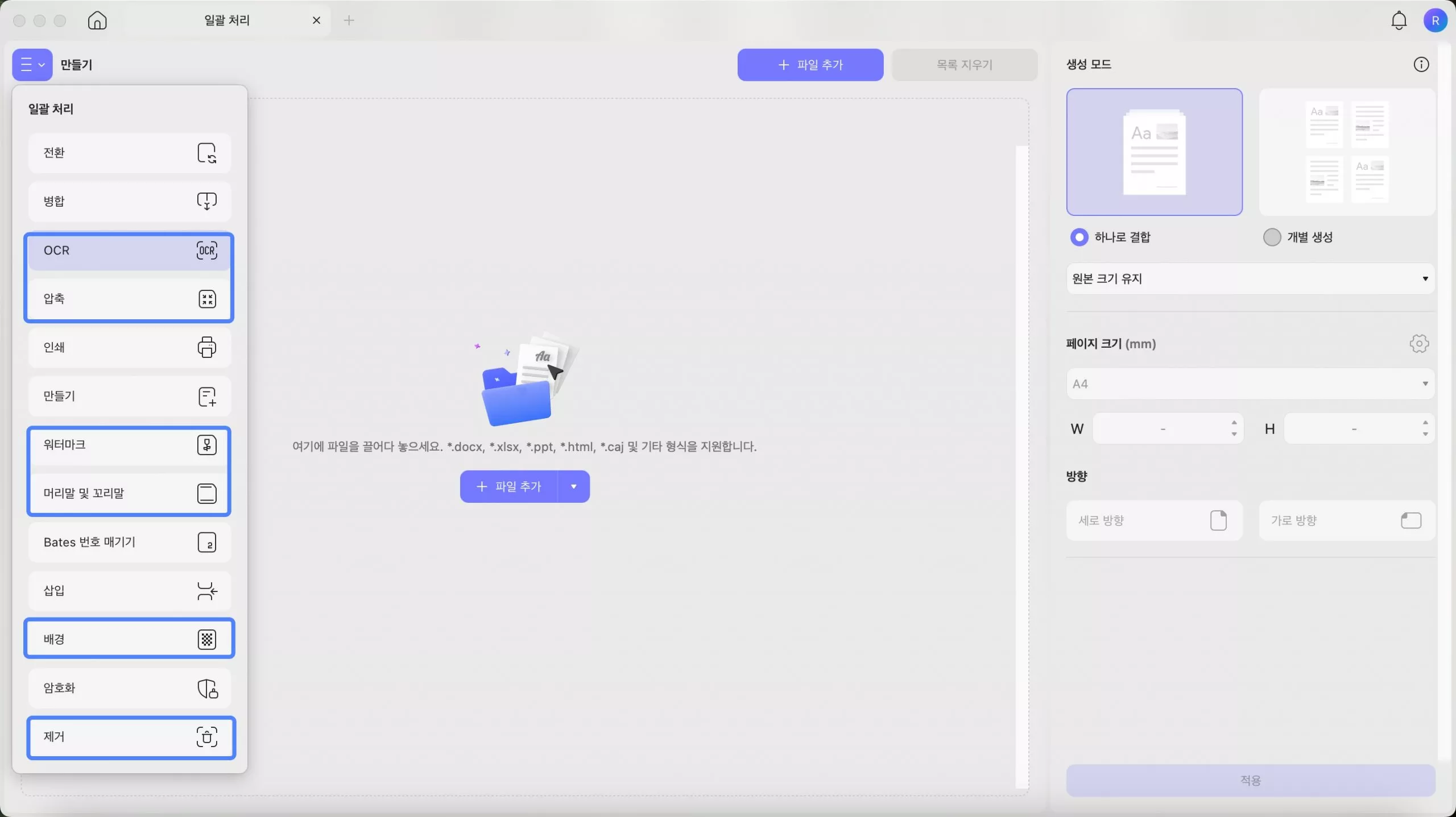 일괄 도구 선택 updf 2 mac