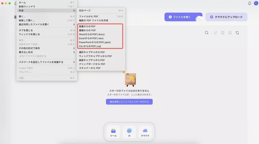 ファイルからPDFを作成する