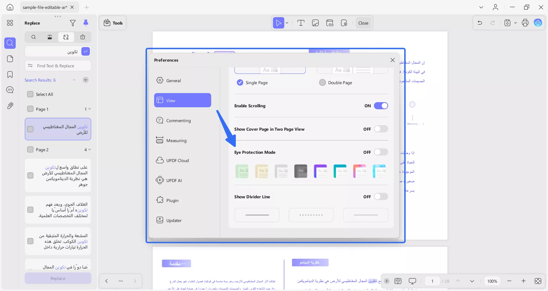 وضع حماية العين ومحرر السمات