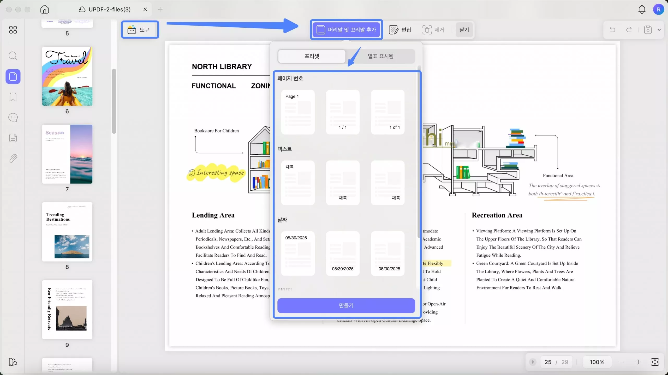 updf 2 mac 머리말과 꼬리말 사전 설정 선택