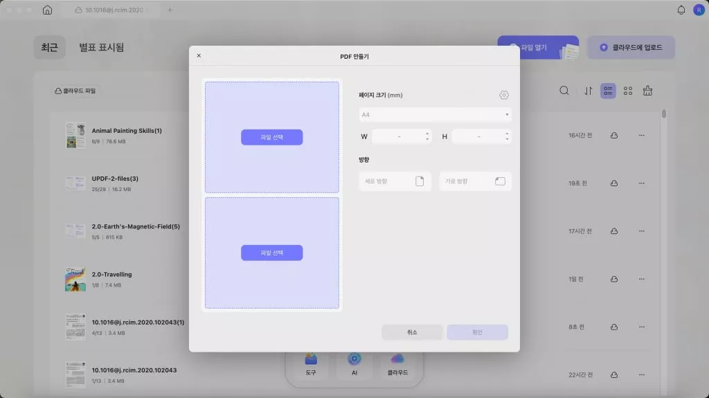 Mac에서 Updf 2로 문서에서 PDF를 생성하기 위해 이미지 추가