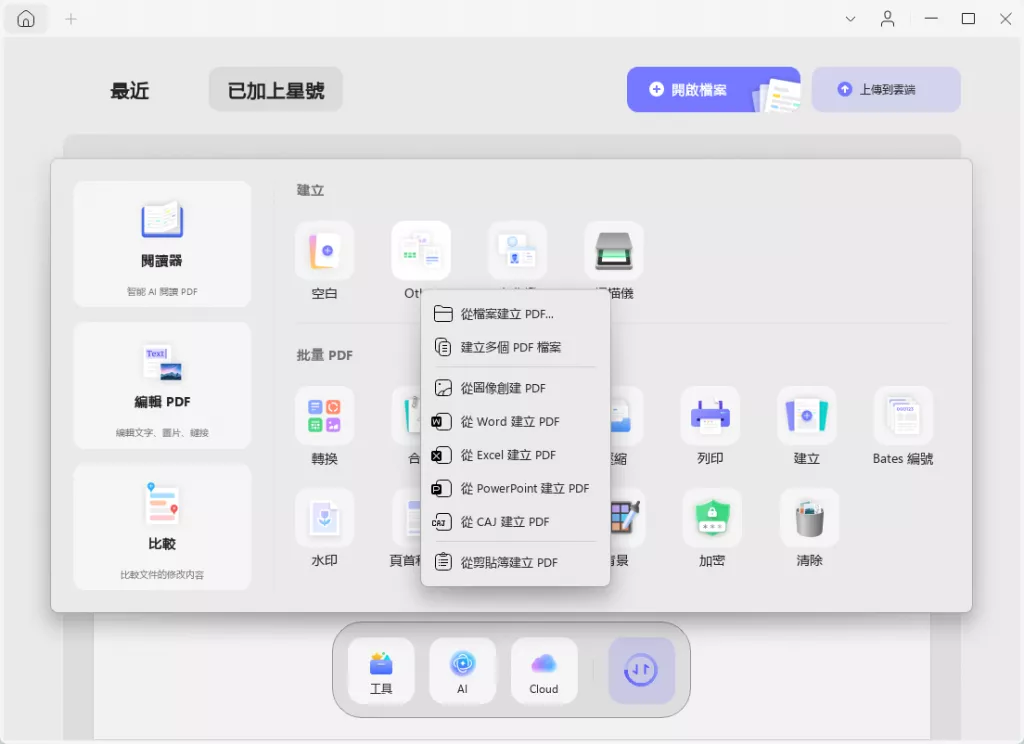 從 Word、Excel、PPT 建立 PDF
