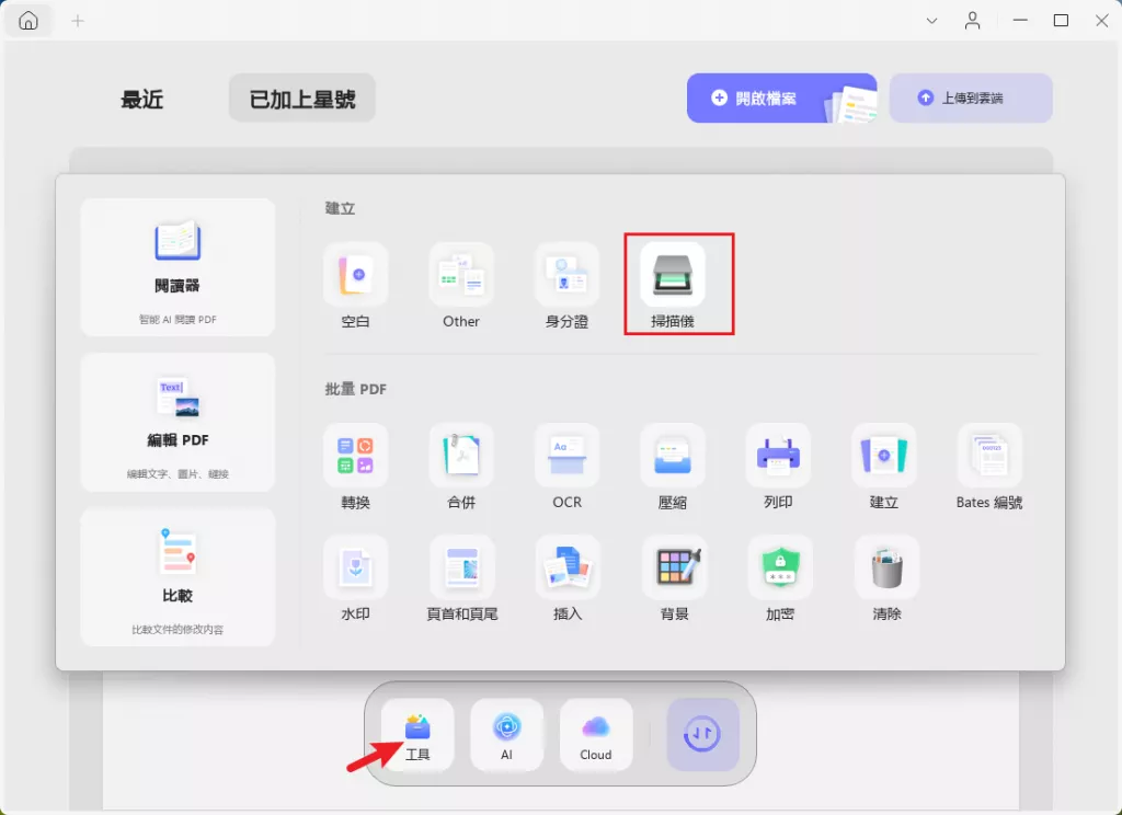 從掃描器建立 PDF