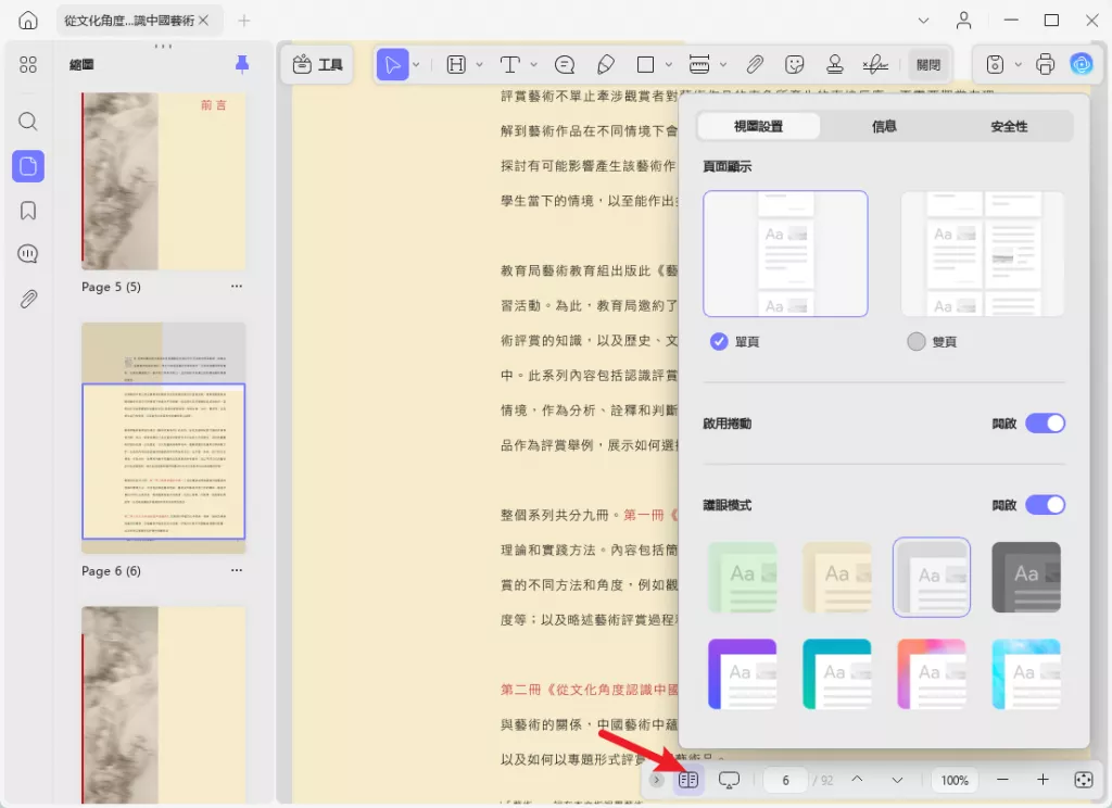頁面顯示及護眼模式