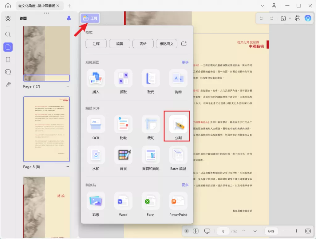 分割頁面功能