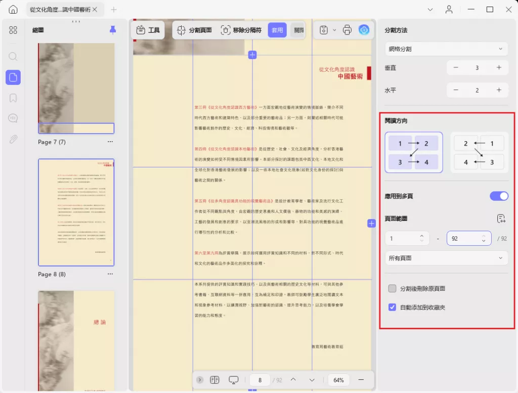 將PDF頁面分割為多個頁面
