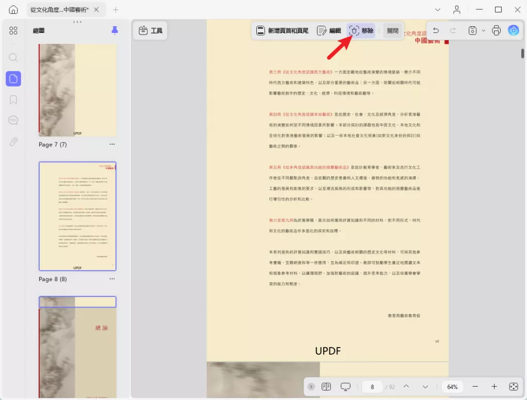 從 PDF 刪除頁首頁腳