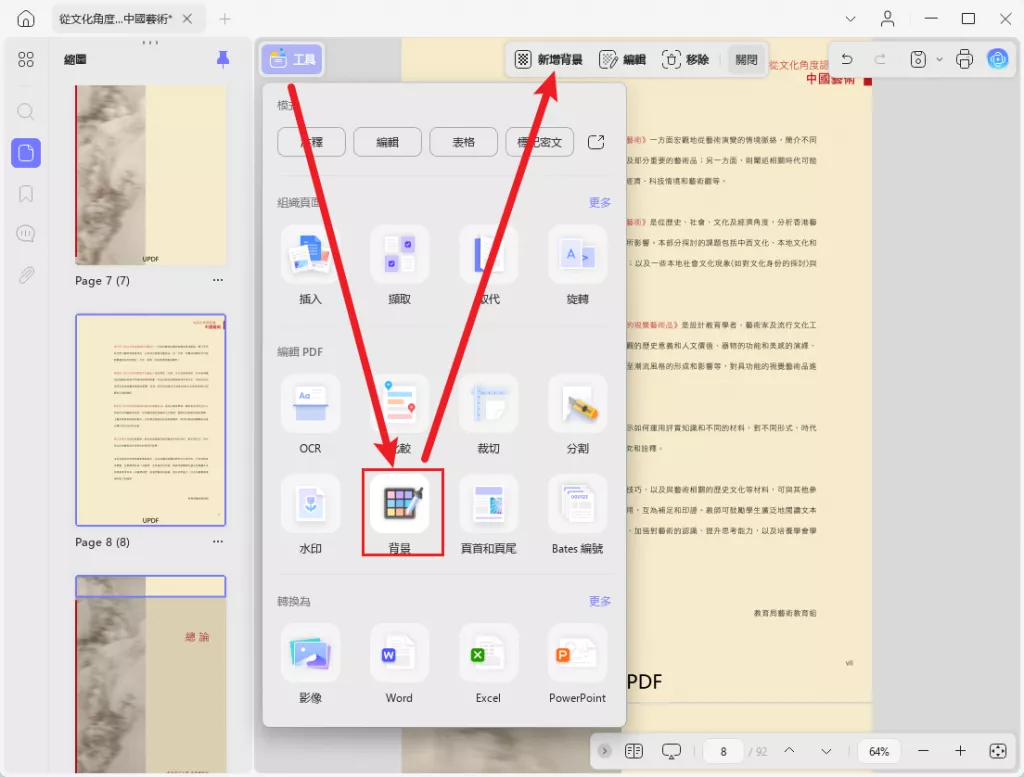 PDF文件新增背景功能