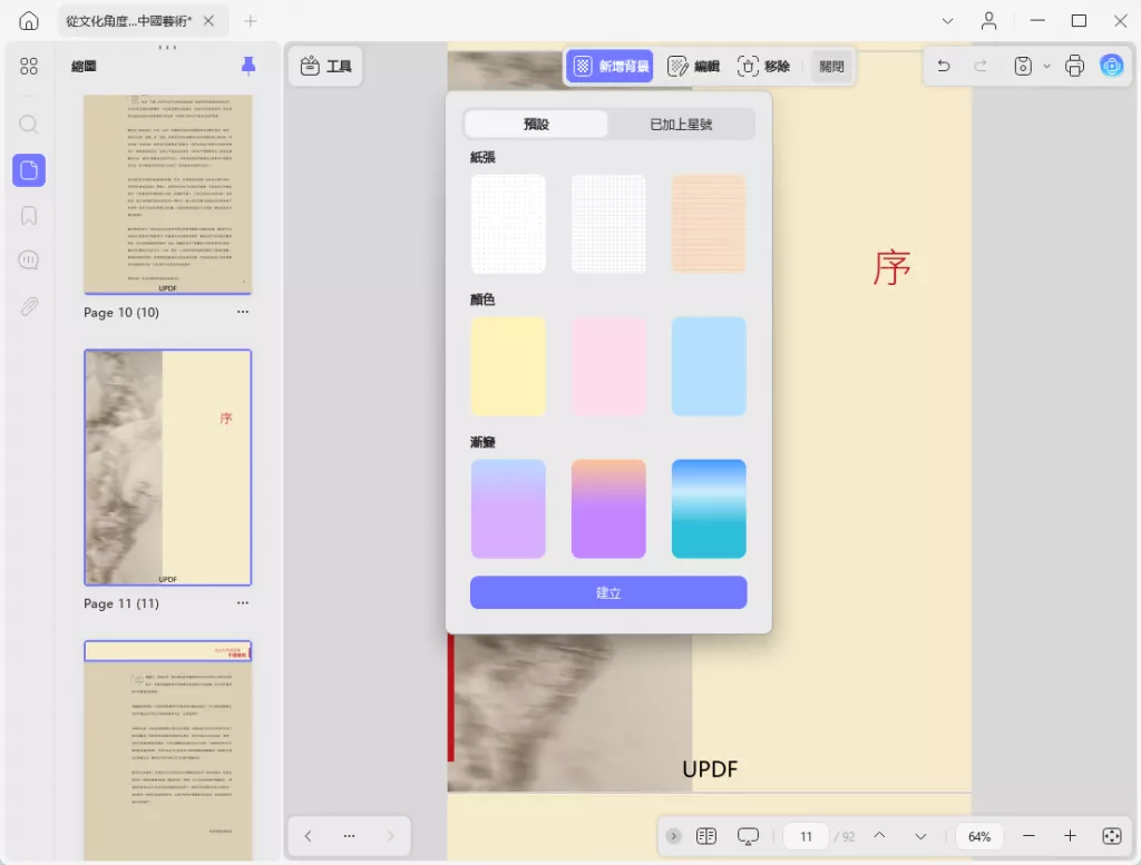 給 PDF 文檔添加上背景