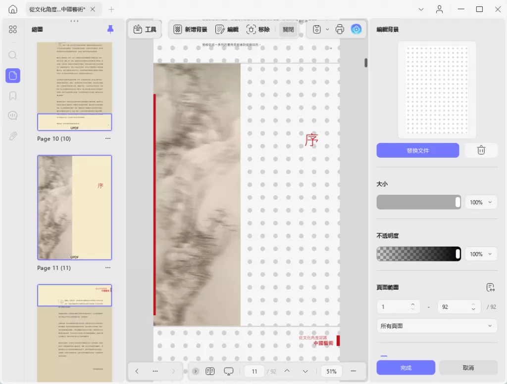 PDF背景屬性設置