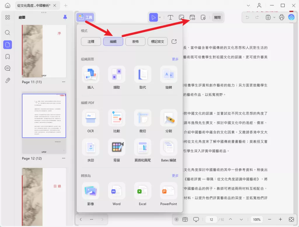 新增和編輯連結