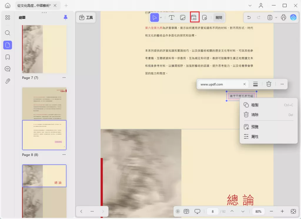 刪除或複製連結