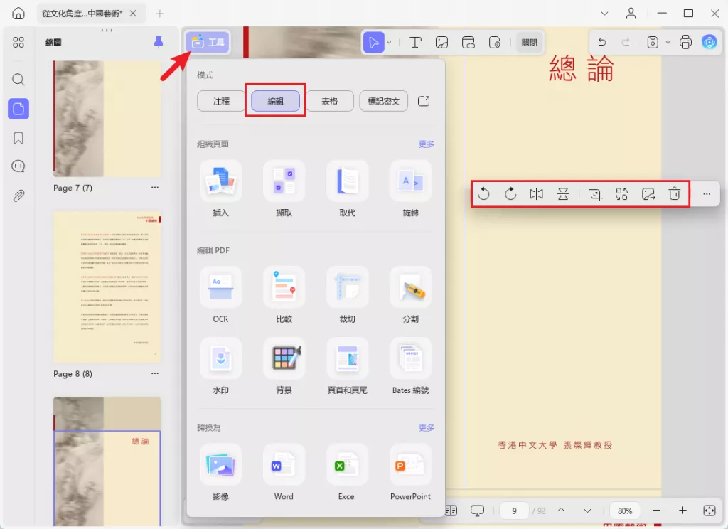 編輯 PDF 中的圖像