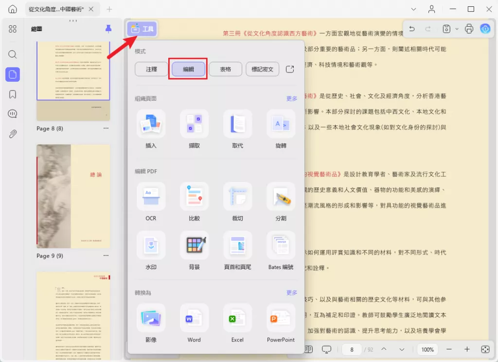 PDF編輯模式