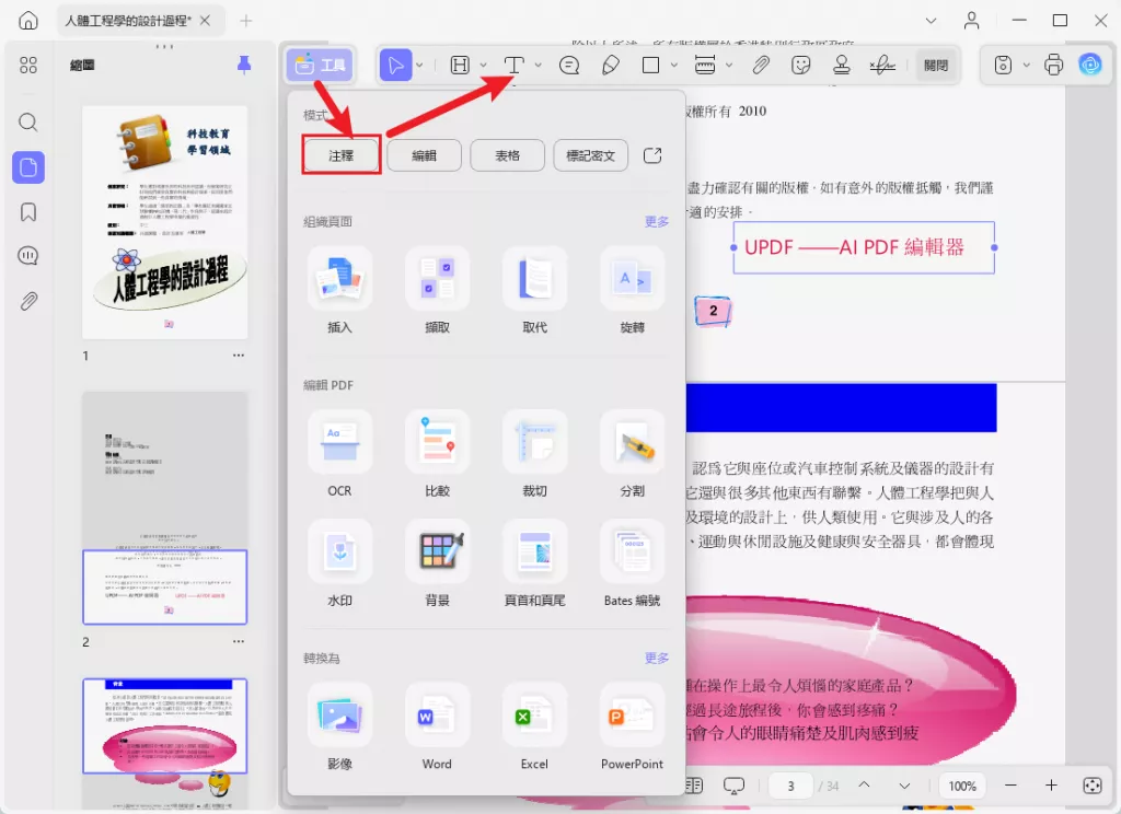 插入文字作為文字註釋