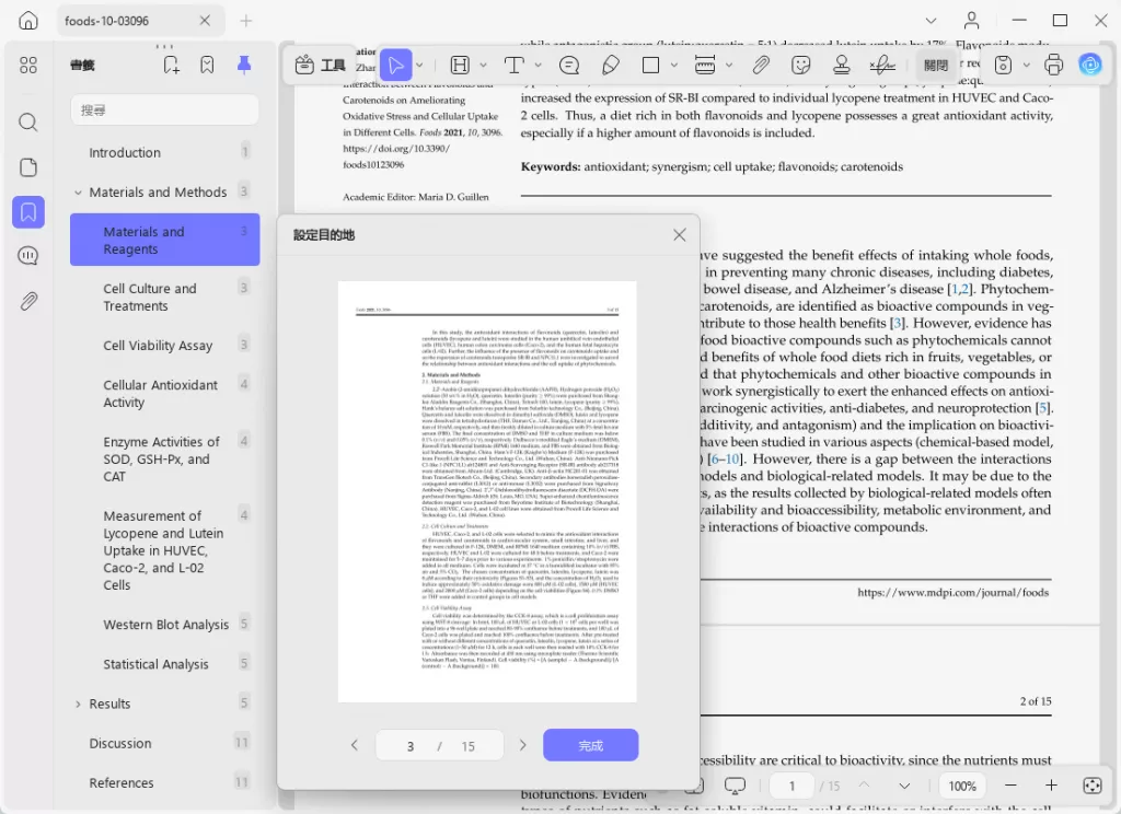 書籤跳轉到頁面特定位置