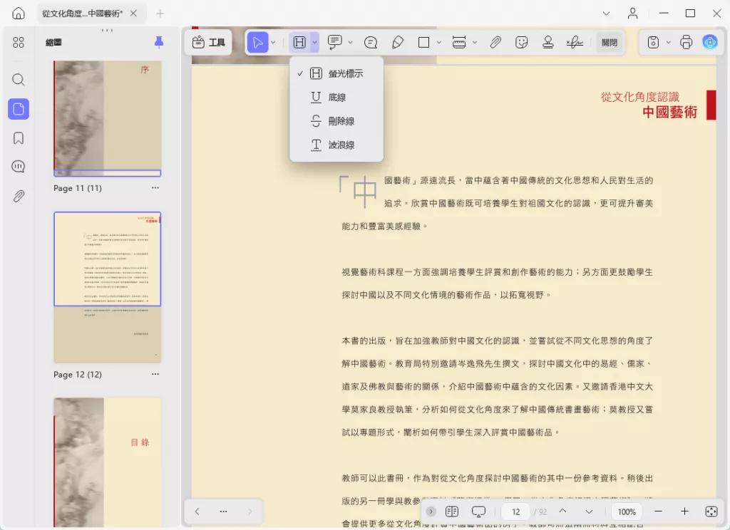 文本標記注釋工具