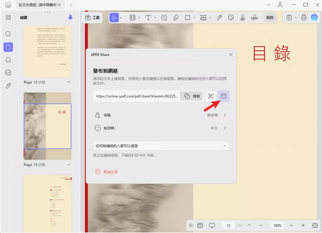 透過電子郵件分享文檔