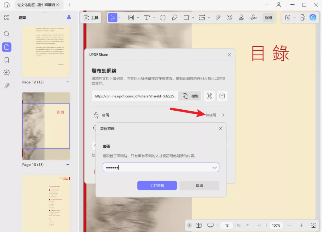 為分享的文件設定密碼