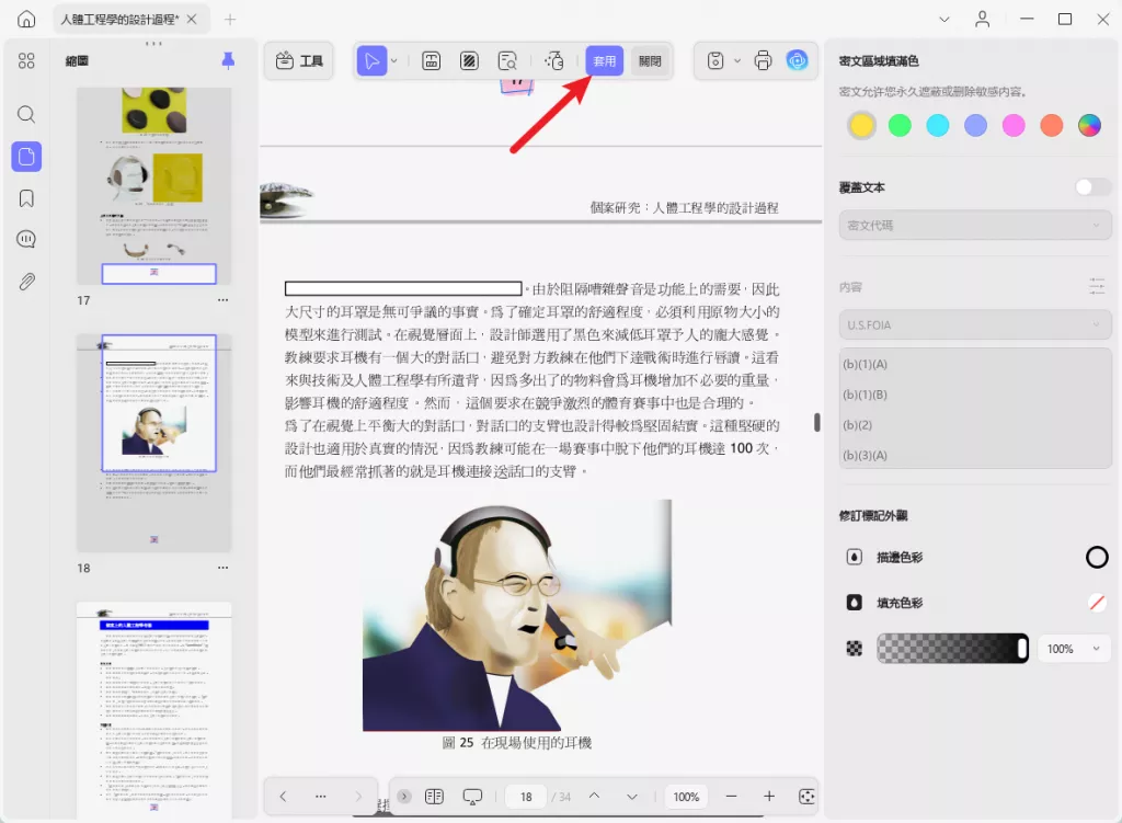 應用標記密文