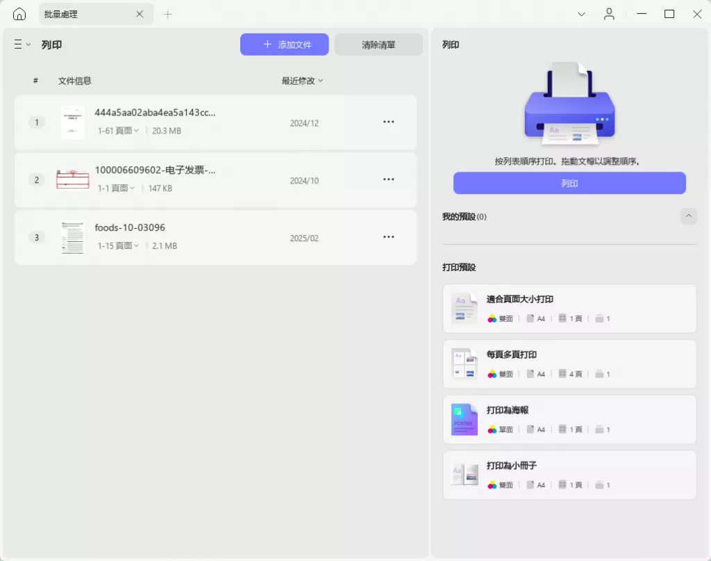 設定列印選項