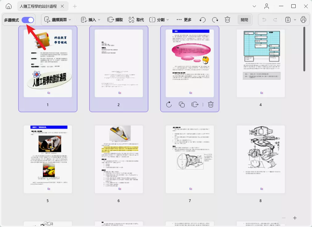 PDF頁面排序