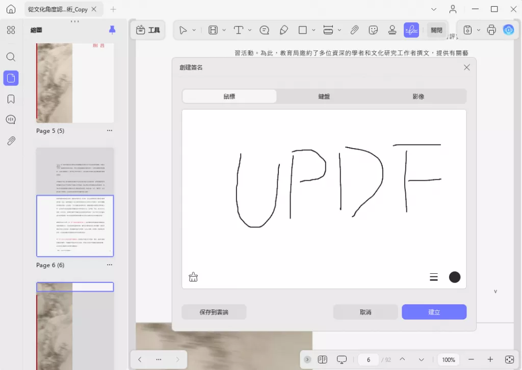 建立簽名