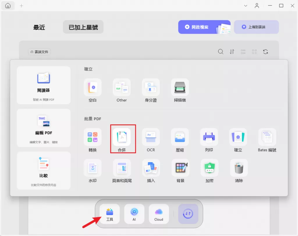 批量合併PDF文檔