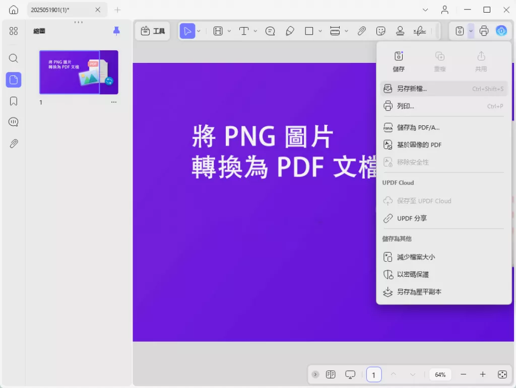 儲存 PDF 文檔