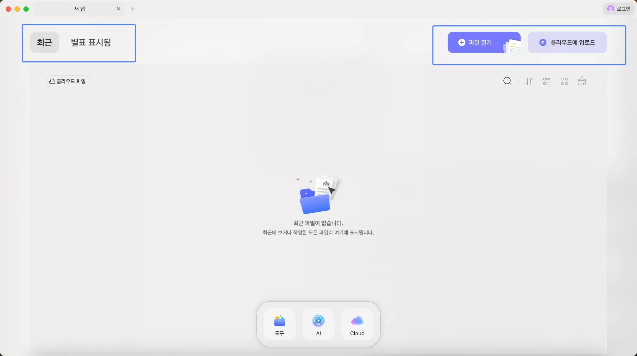 UPDF 홈 인터페이스