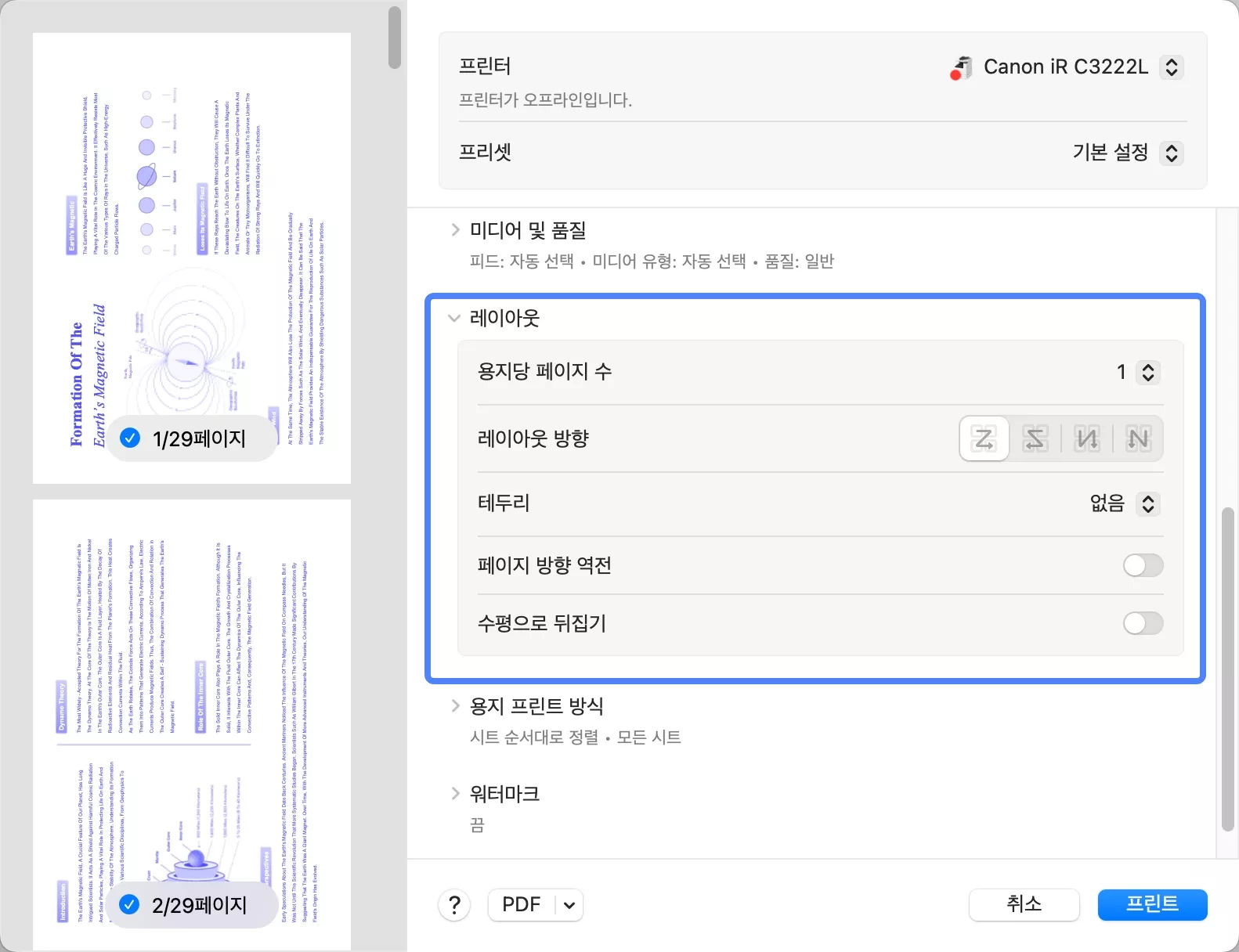 MAC에서 PDF을 소책자로 인쇄하기