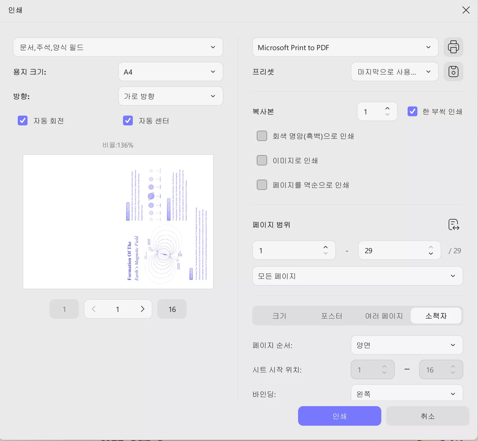 Windows 2에서 기본 인쇄 설정 보기 updf