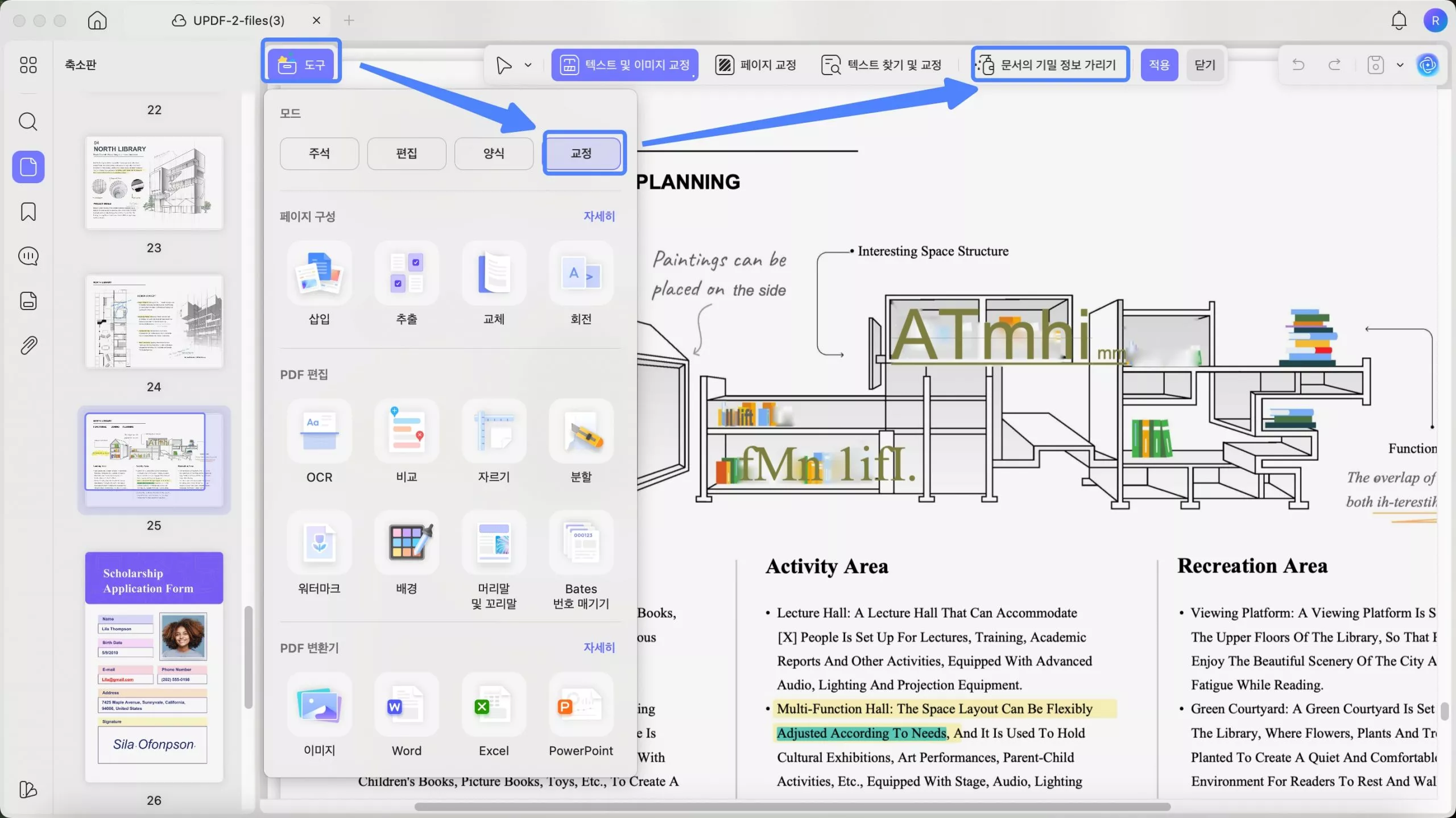 Mac에서 updf 문서 정리