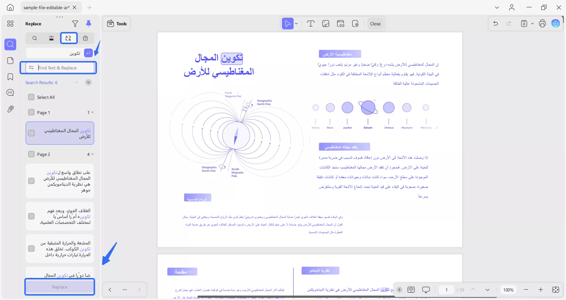 البحث للاستبدال والحذف