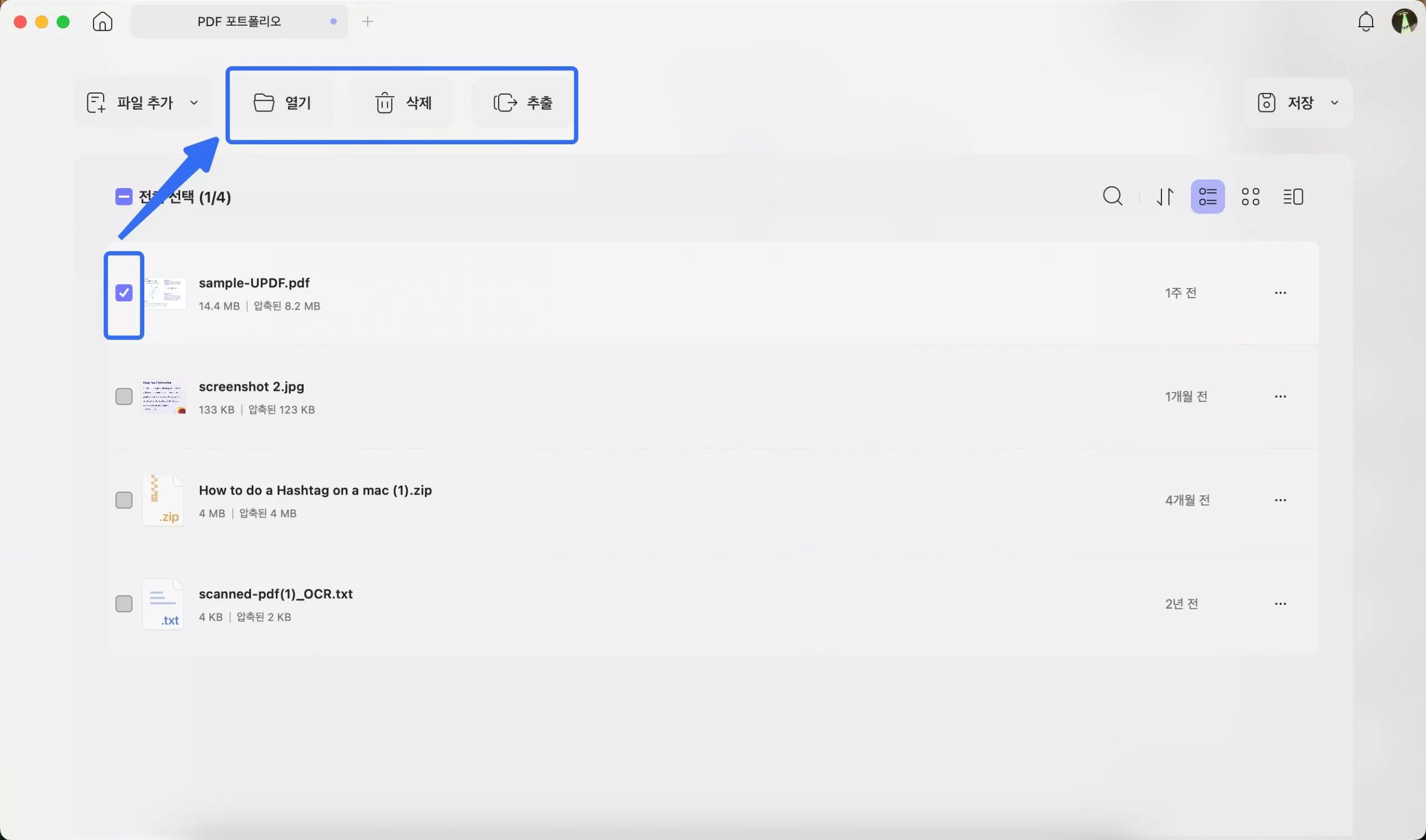 PDF 포트폴리오에서 파일 삭제