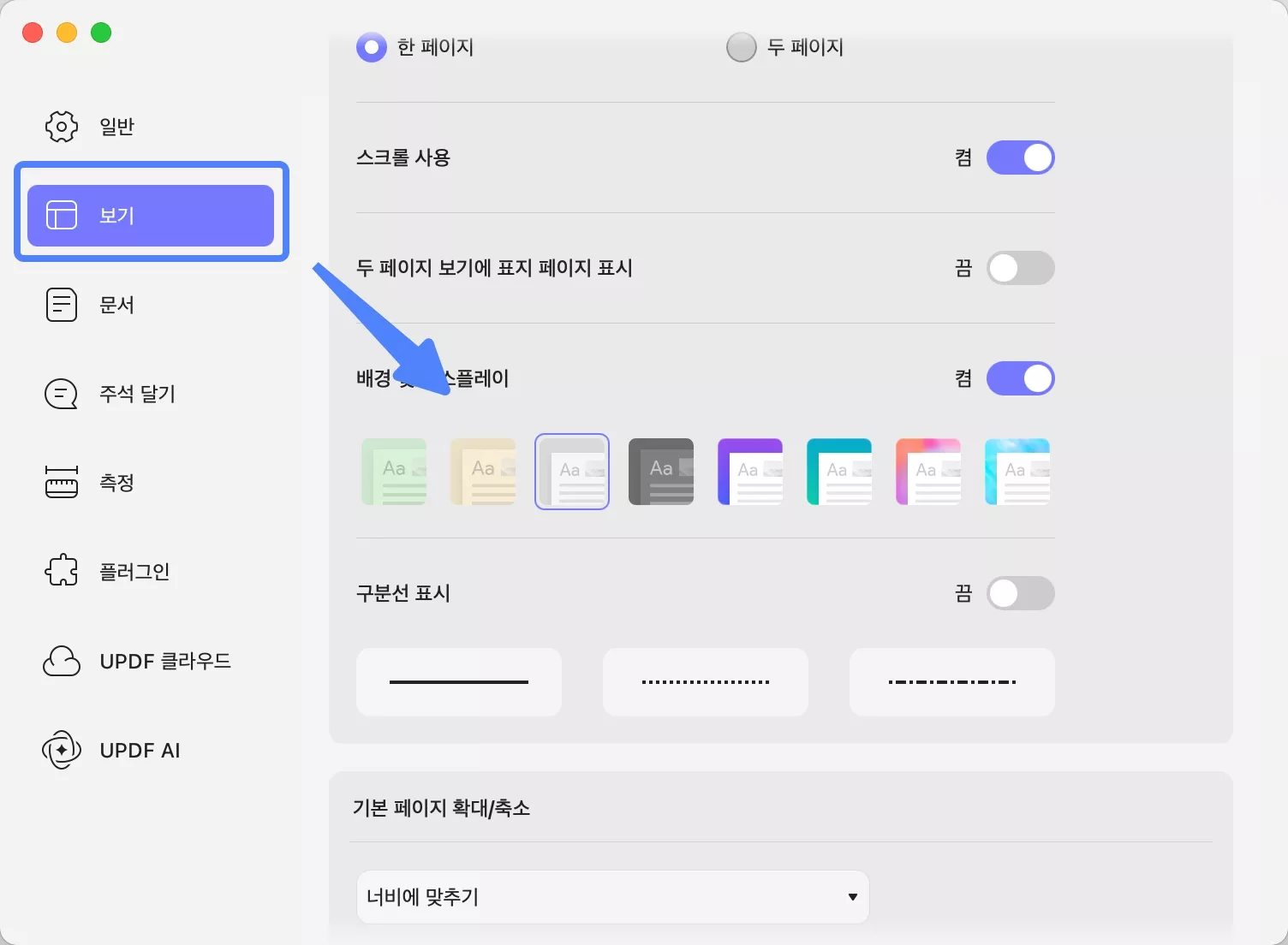 Mac에서 UDF 2로 눈 보호 모드 활성화